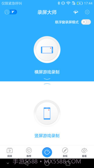 录屏大师截图1 录屏大师截图1