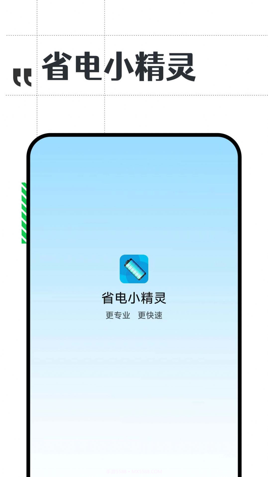 省电小精灵截图1 省电小精灵截图1