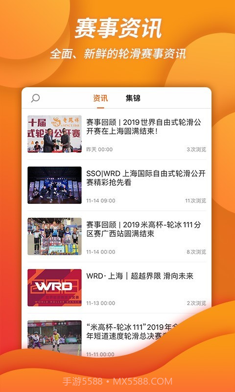 刷刷轮滑截图4 刷刷轮滑截图4