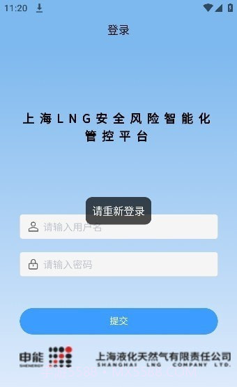 LNG安全管控截图2