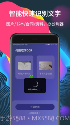 传图取字OCR截图2 传图取字OCR截图2