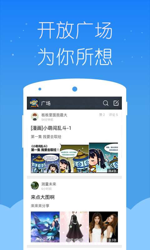 乱斗西游2掌游宝截图4