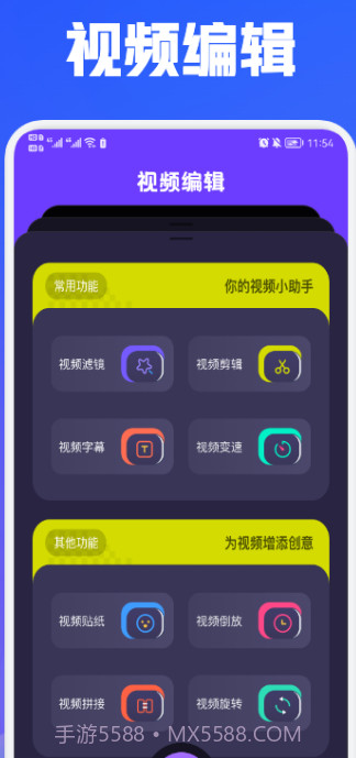魔力视频编辑截图3