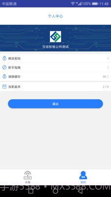 物联云控（智能家居）截图4