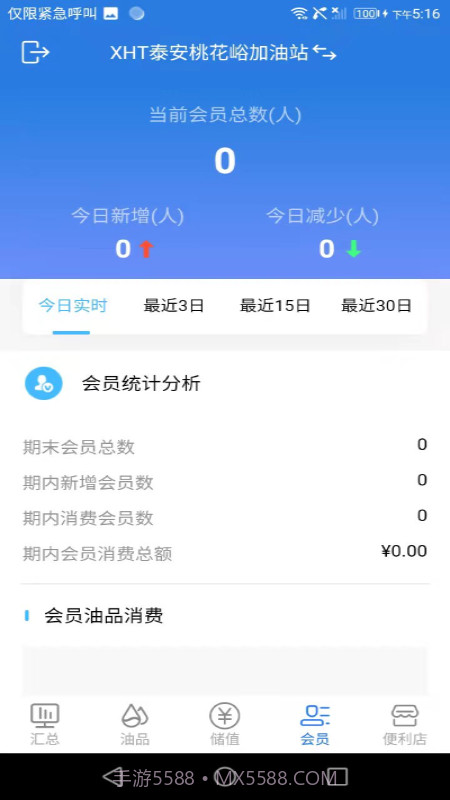 小海豚智慧油站截图5 小海豚智慧油站截图5