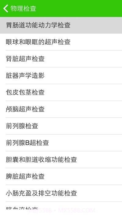 看懂化验单截图1