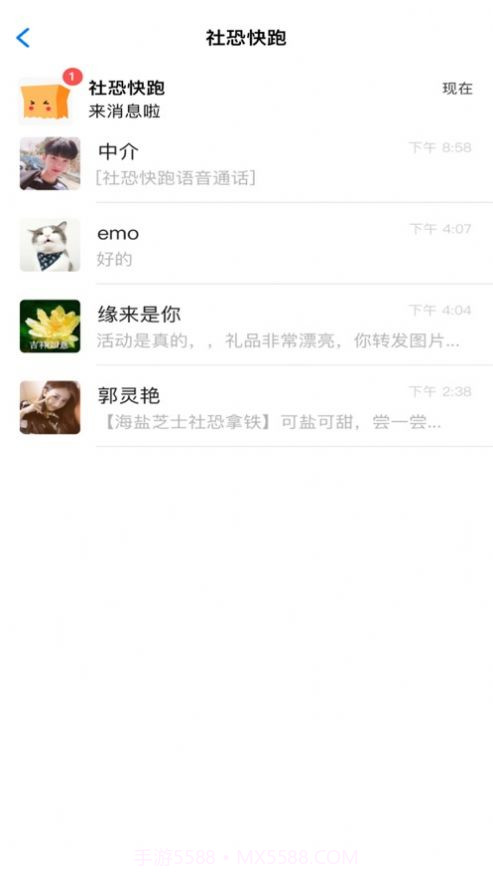 社恐快跑截图2 社恐快跑截图2