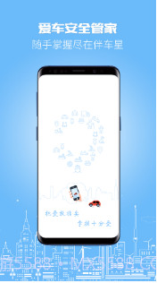 伴车星截图2 伴车星截图2