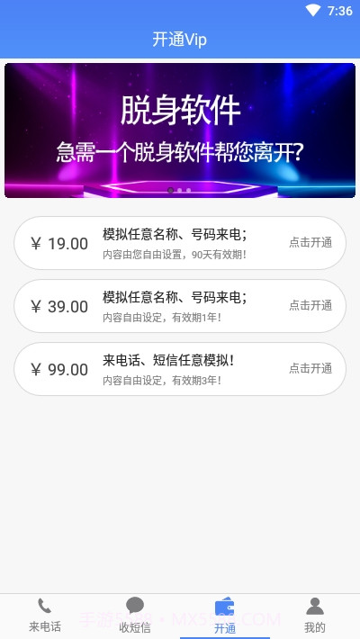 接模拟电话短信软件截图2