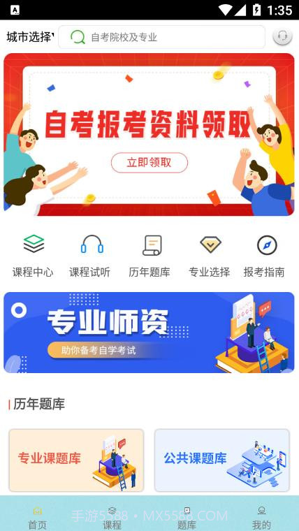 自考辅导题库截图1