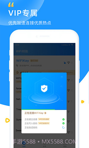 WiFi蹭网钥匙截图2
