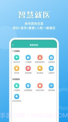 华医通截图2
