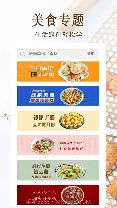 家常菜美食做法大全截图3