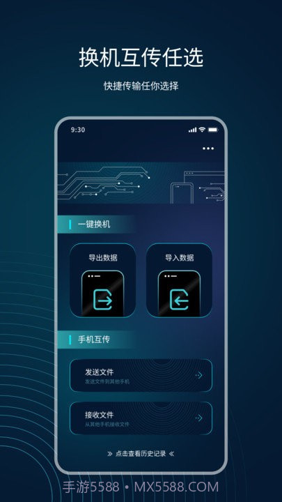 互传精灵截图1 互传精灵截图1