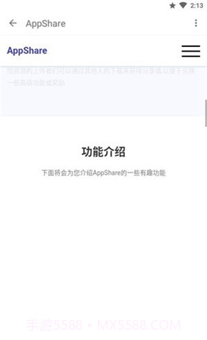 appshare最新版截图4 appshare最新版截图4