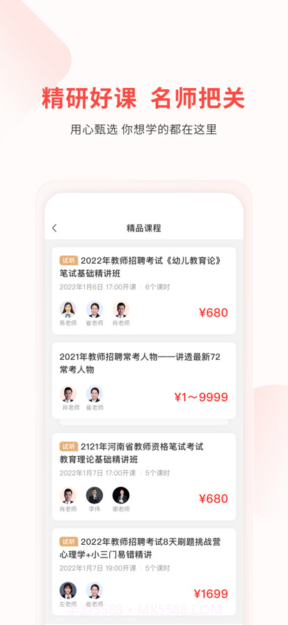 库课教师截图3