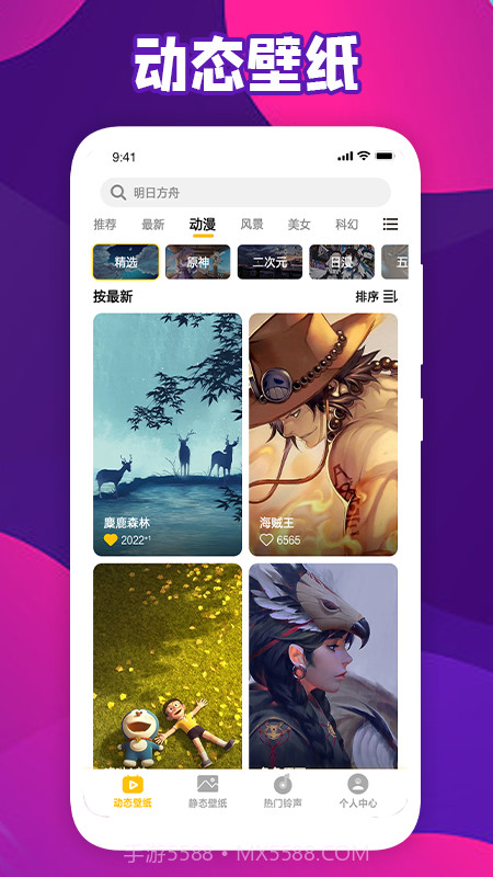 会动的壁纸截图2