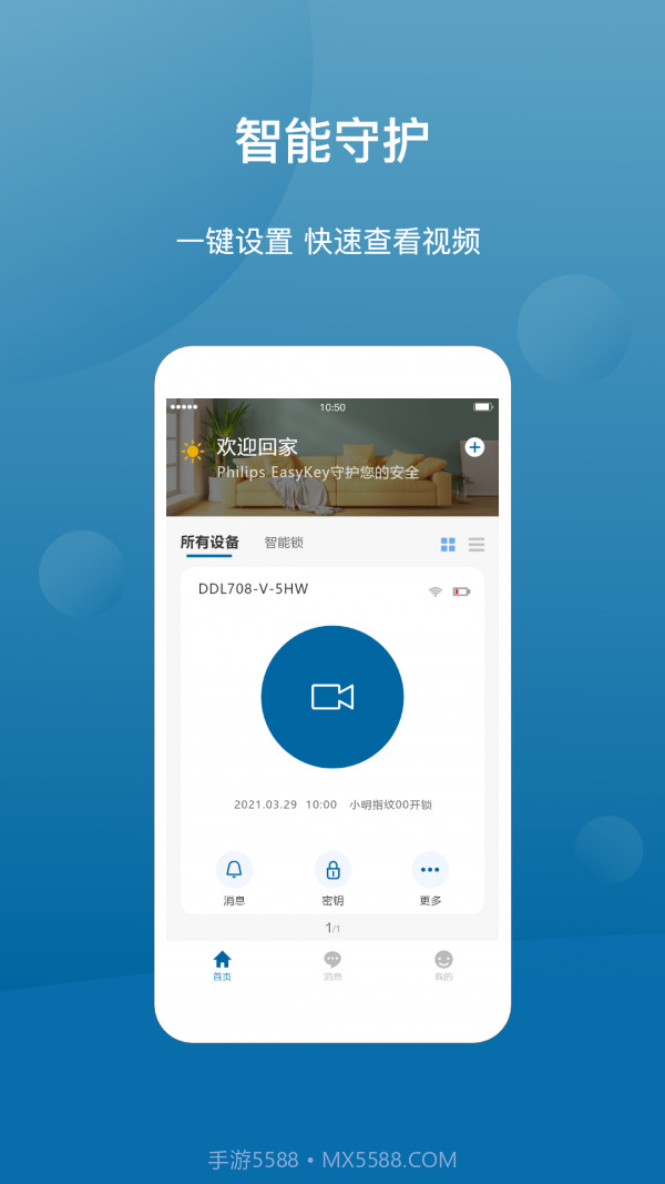 Philips EasyKey+截图1