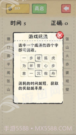 疯狂消成语截图3 疯狂消成语截图3