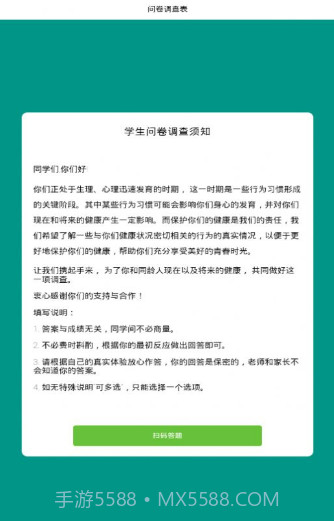 校园筛查系统截图2 校园筛查系统截图2