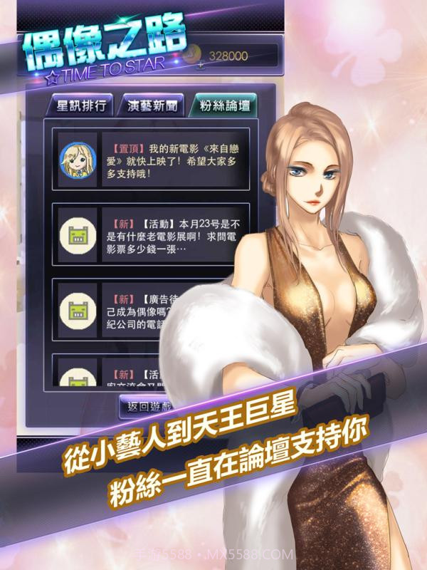 Time To Star偶像之路截图4 Time To Star偶像之路截图4