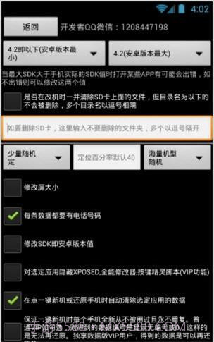 微信万能修改器软件截图2