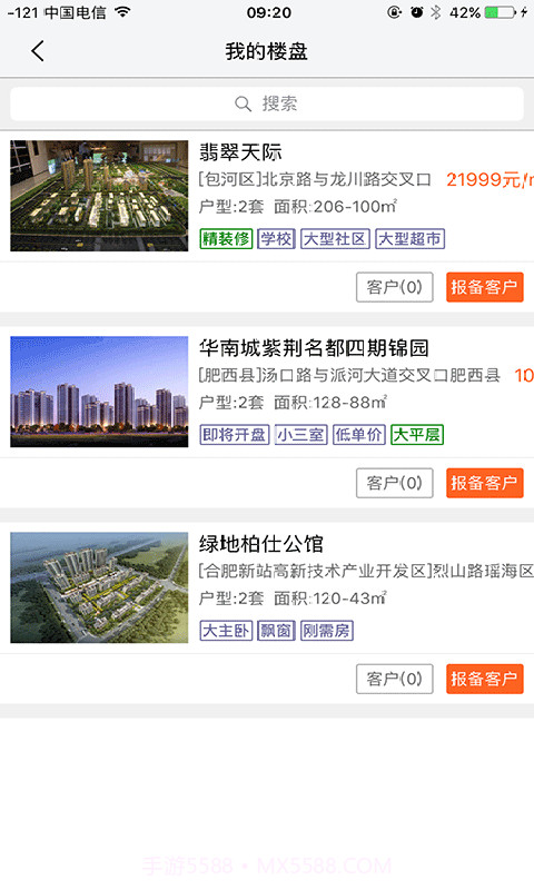 大城经纪人截图2