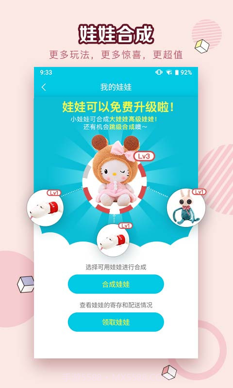 抓娃娃安卓端截图3