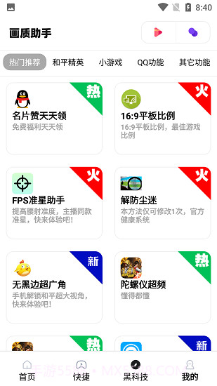 xthz.ivp画质助手截图4
