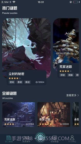 犯罪大师苗疆探险截图4