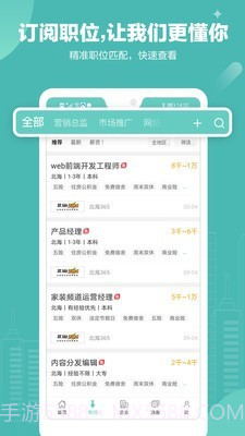 北海365招聘网截图3