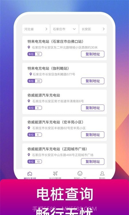 电豹充电桩截图2