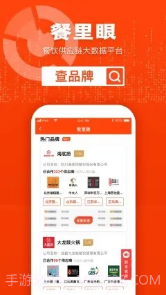 餐里眼截图4 餐里眼截图4