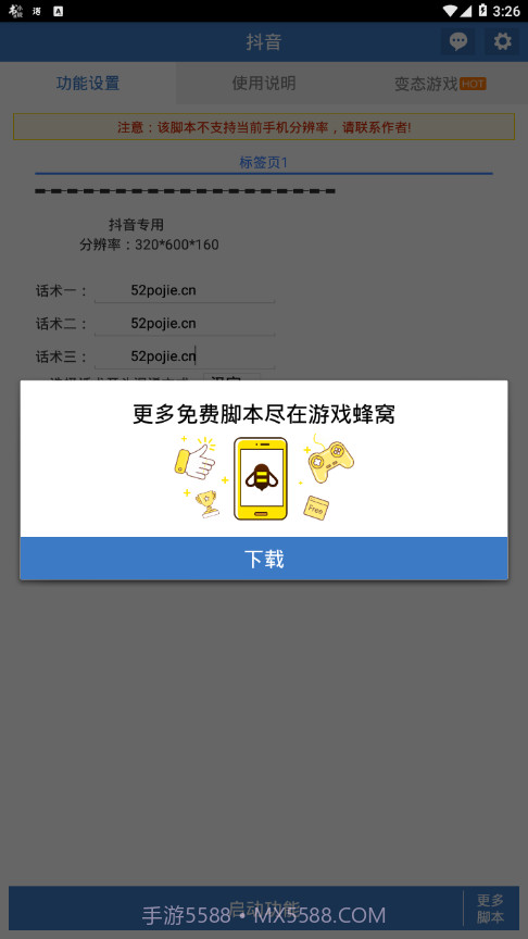 抖音引流助手截图4 抖音引流助手截图4