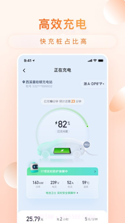 小桔充电桩截图2