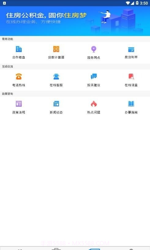 眉山市公积金截图3 眉山市公积金截图3