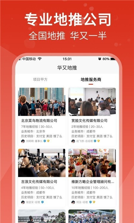 华又地推截图2 华又地推截图2