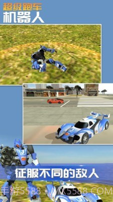 超级跑车机器人截图4