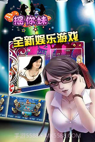 摇你妹截图3 摇你妹截图3