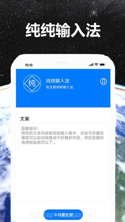 纯纯输入法截图1