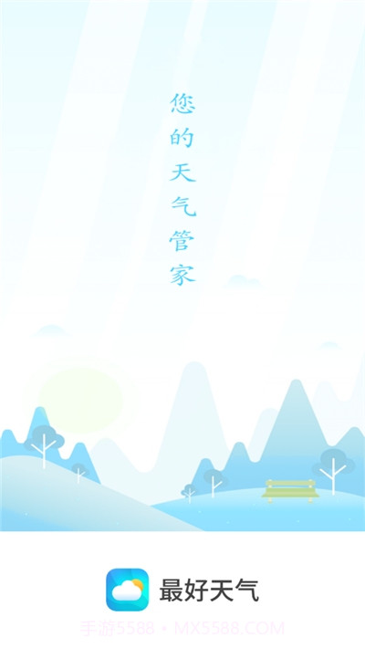 最好天气预报软件截图1 最好天气预报软件截图1