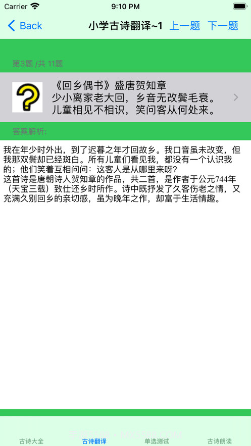 小学必背古诗大全截图2