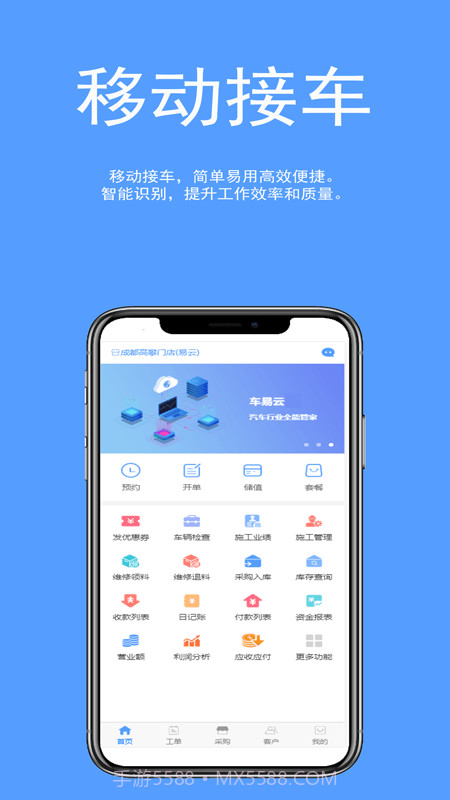 车易云修截图1