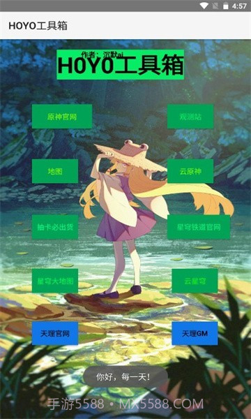 HOYO工具箱截图2 HOYO工具箱截图2