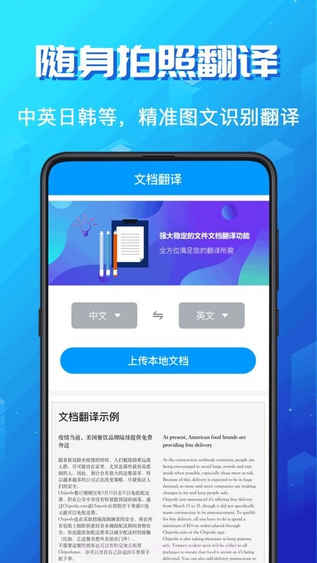 手机翻译助手截图2 手机翻译助手截图2