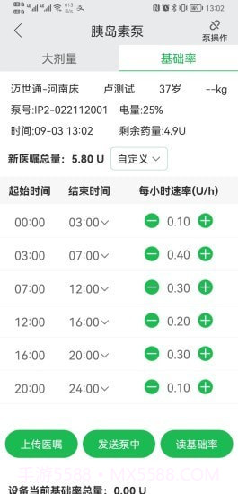 易泵管家截图5 易泵管家截图5