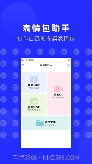 表情包助手截图1 表情包助手截图1
