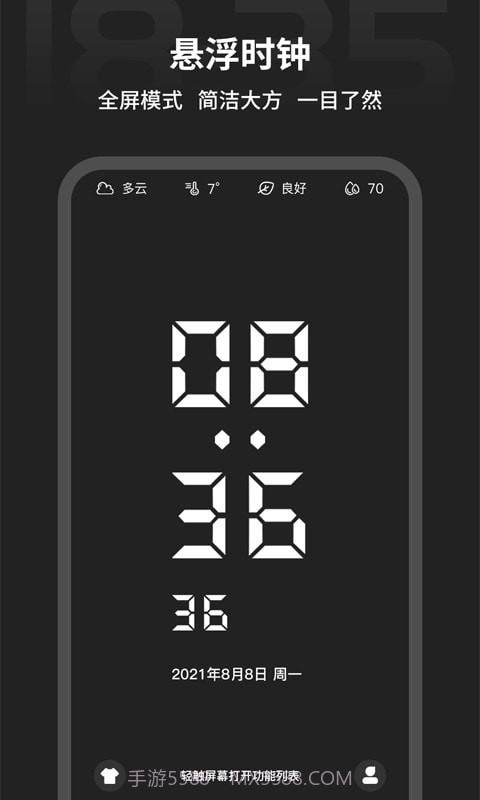 税特专注时钟截图1