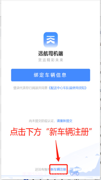 远航配送司机端截图2
