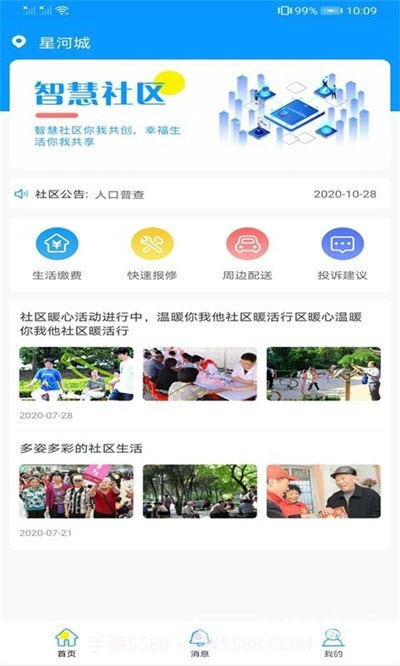 平安物业(社区物业管理工具)V1.0.2 安卓最新版截图1